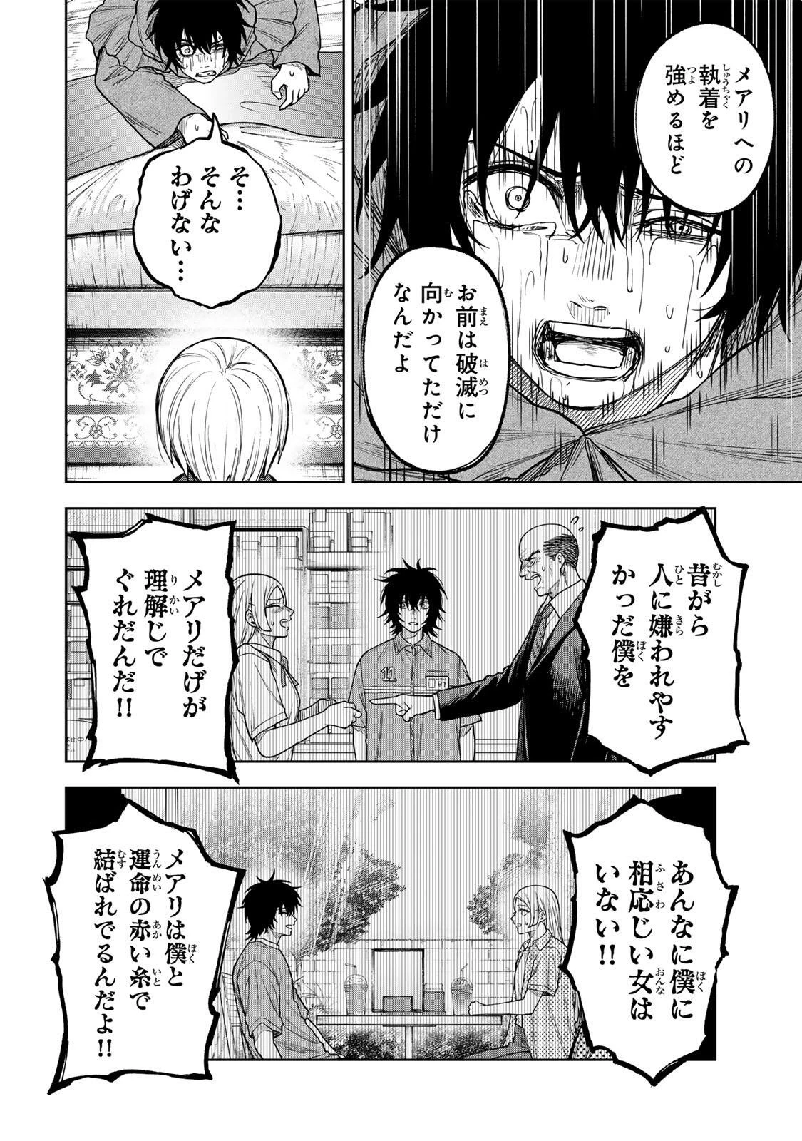そして刹那は繰り返す 第23話 - 8