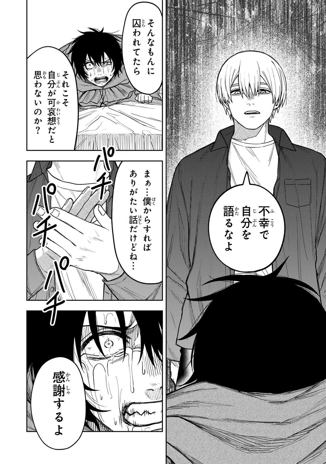 そして刹那は繰り返す 第23話 - 10