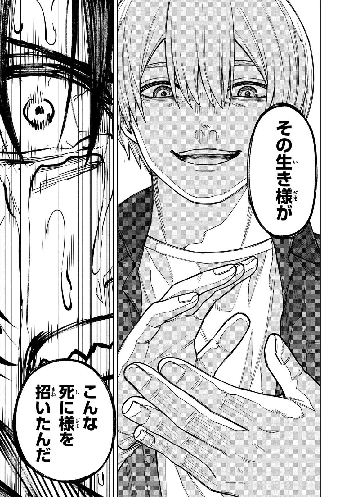 そして刹那は繰り返す 第23話 - 11