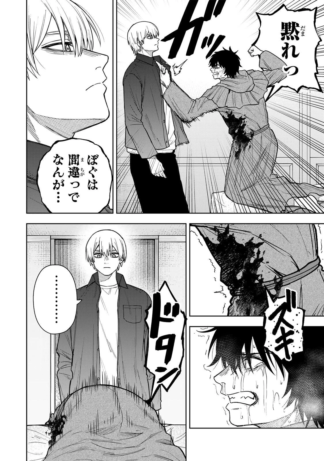 そして刹那は繰り返す 第23話 - 12