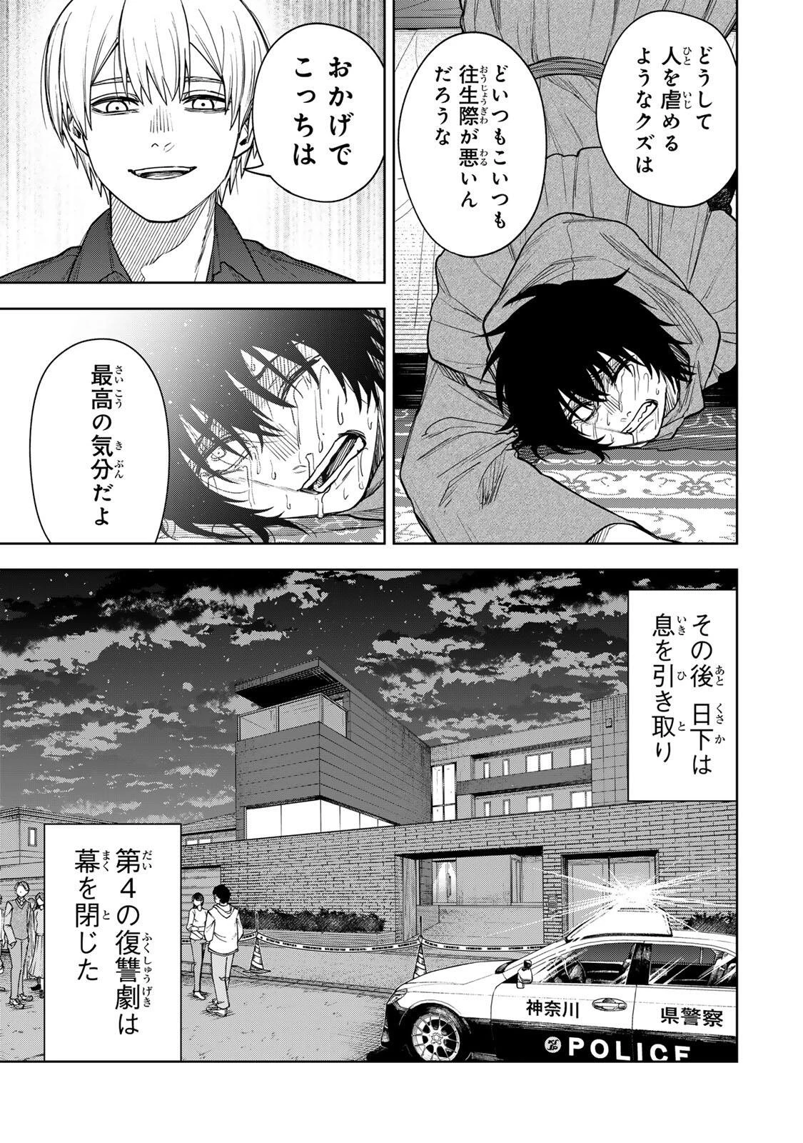 そして刹那は繰り返す 第23話 - 13