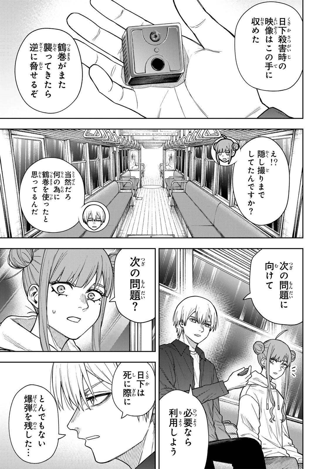 そして刹那は繰り返す 第23話 - 15