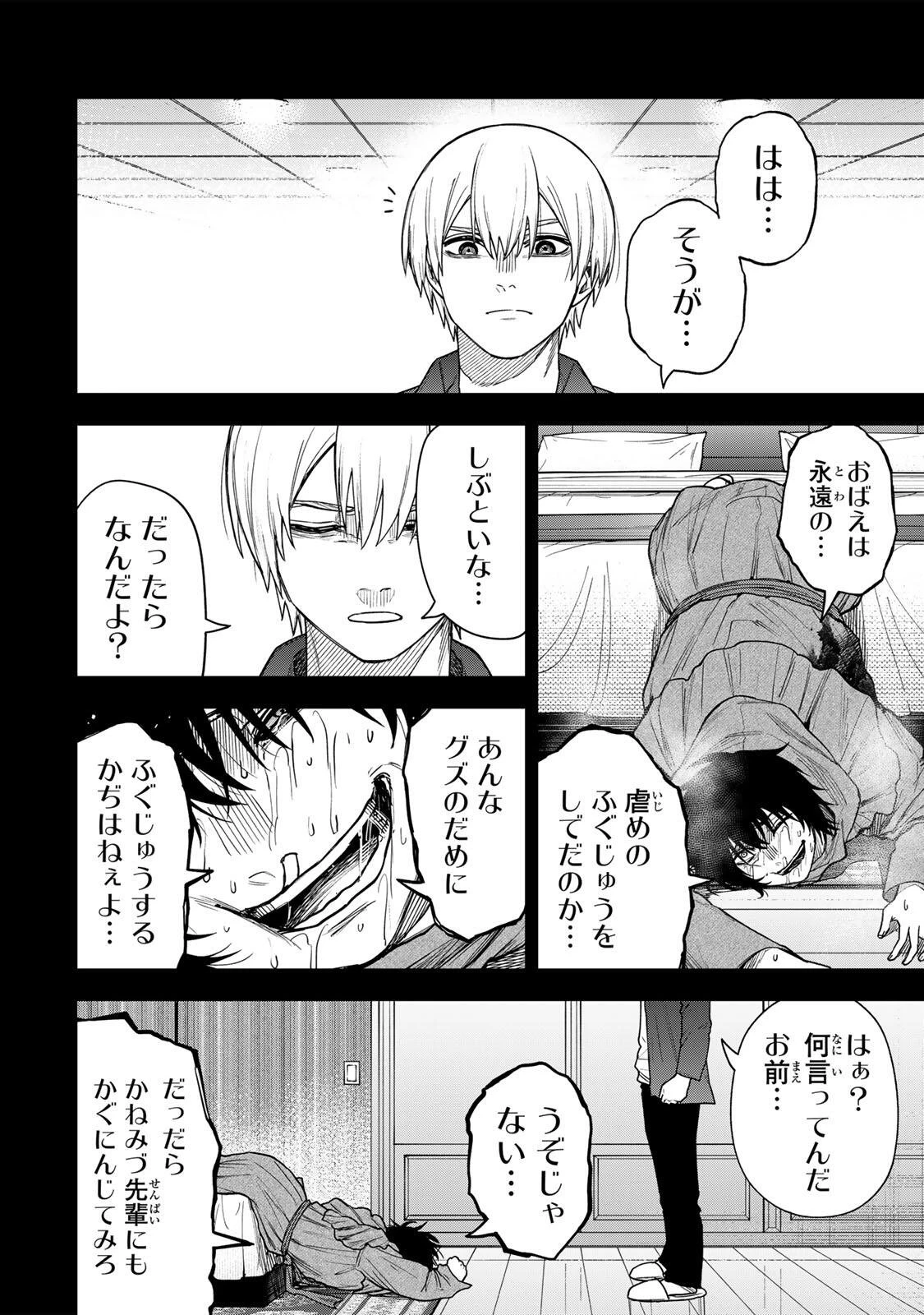 そして刹那は繰り返す 第23話 - 16