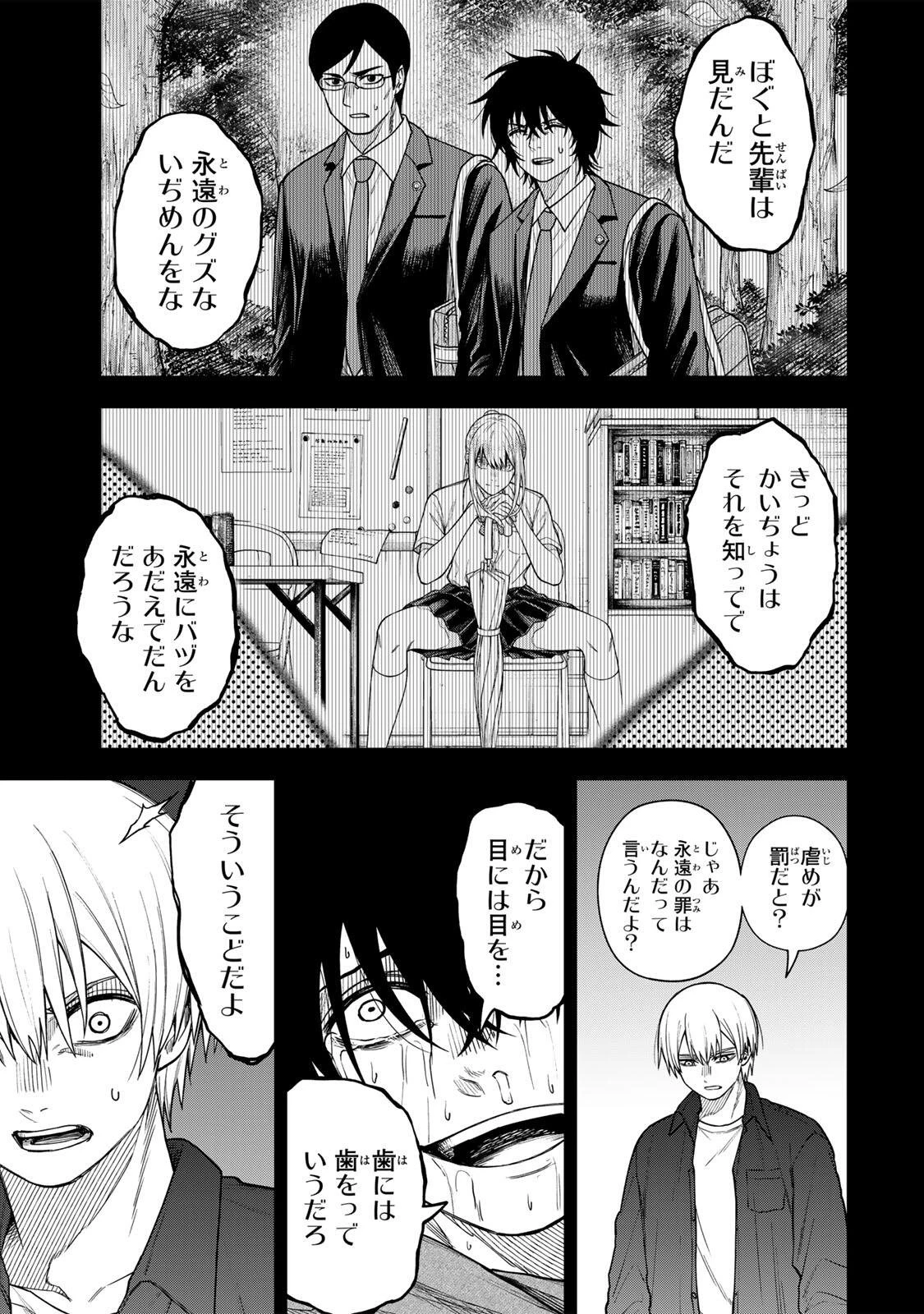 そして刹那は繰り返す 第23話 - 17