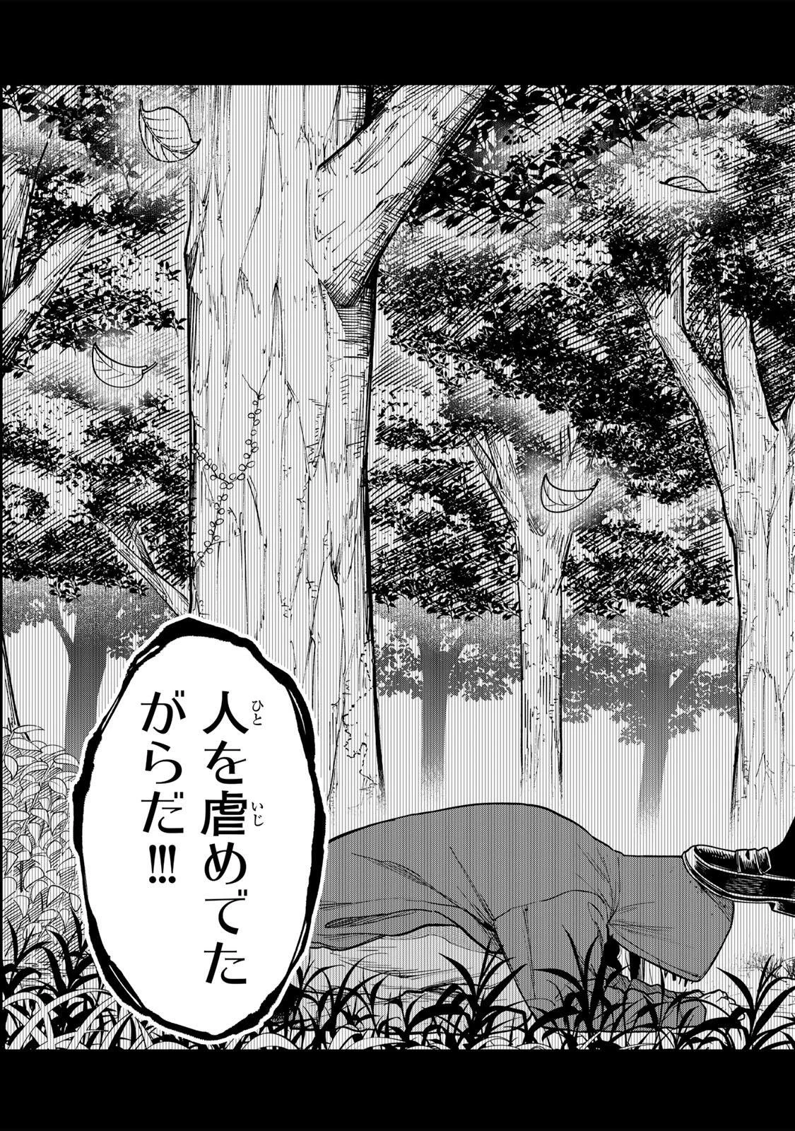 そして刹那は繰り返す 第23話 - 19