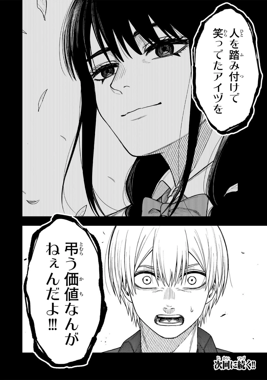 そして刹那は繰り返す 第23話 - 20