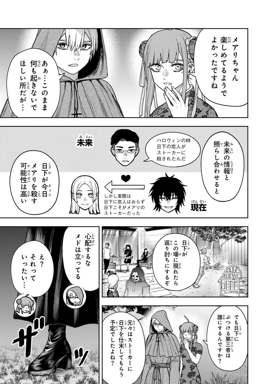 そして刹那は繰り返す 第22話 - 3