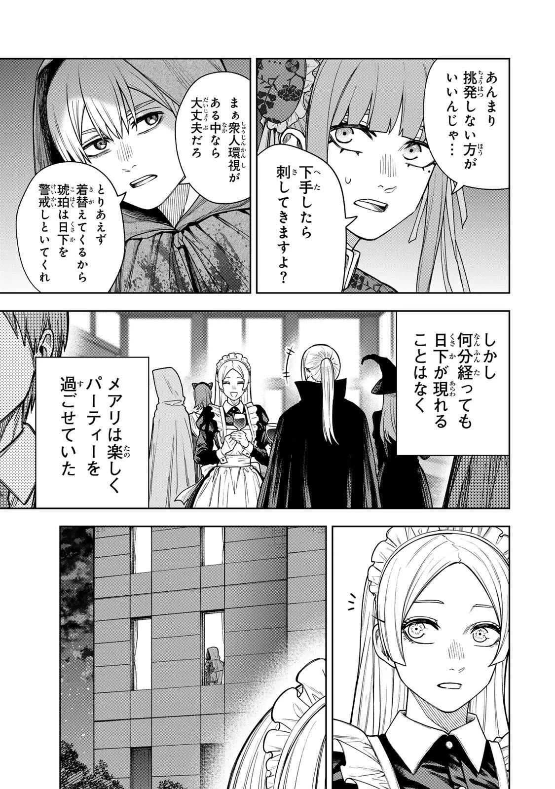 そして刹那は繰り返す 第22話 - 7