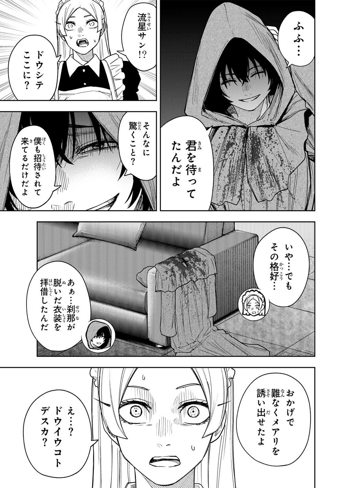 そして刹那は繰り返す 第22話 - 9