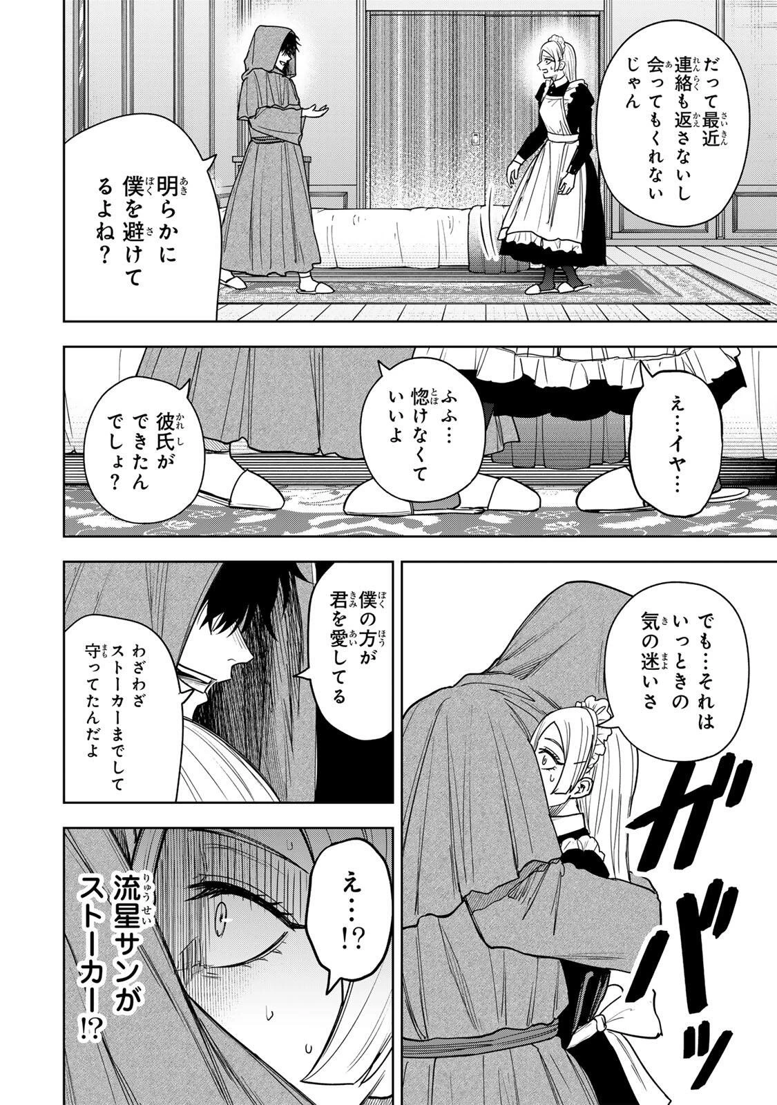 そして刹那は繰り返す 第22話 - 10