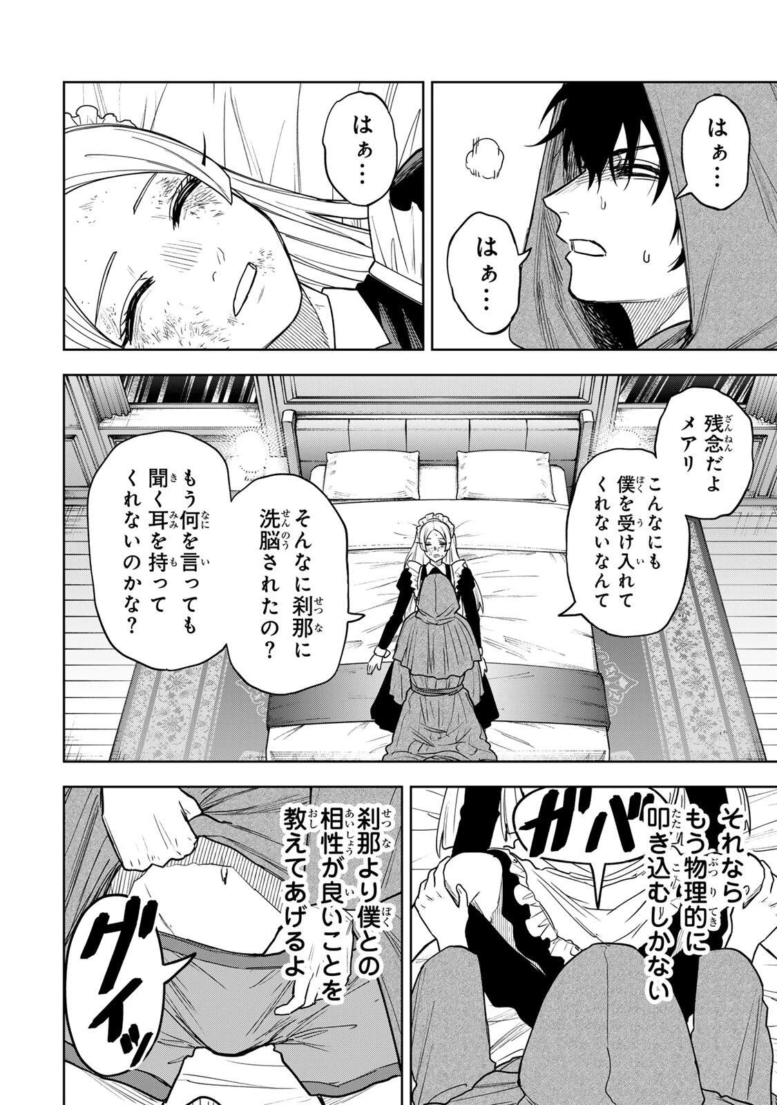 そして刹那は繰り返す 第22話 - 12