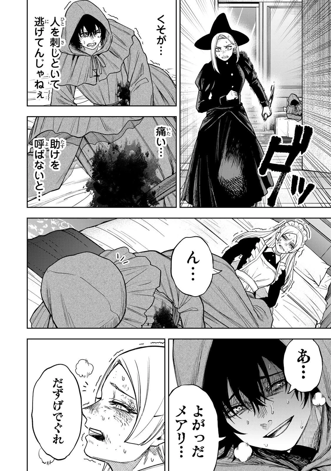 そして刹那は繰り返す 第22話 - 16