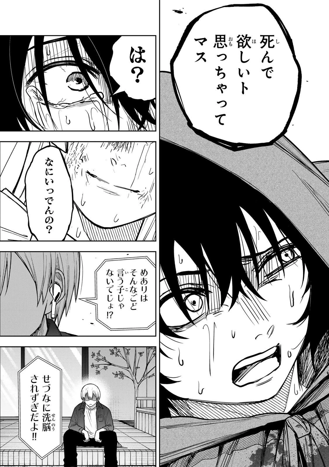 そして刹那は繰り返す 第22話 - 19