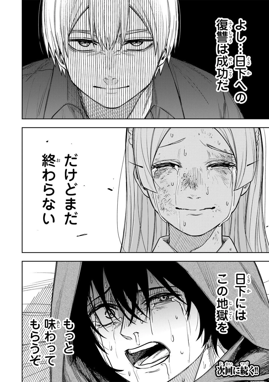 そして刹那は繰り返す 第22話 - 20