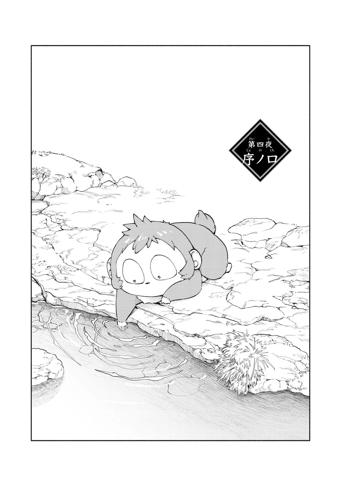 百鬼夜鏡 第4話 - 2