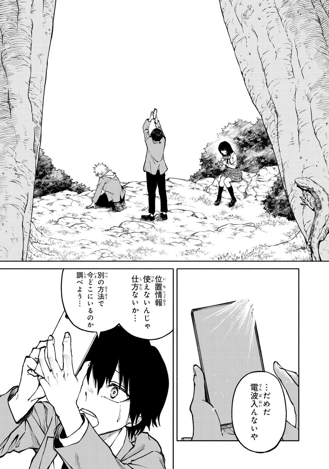 百鬼夜鏡 第4話 - 3
