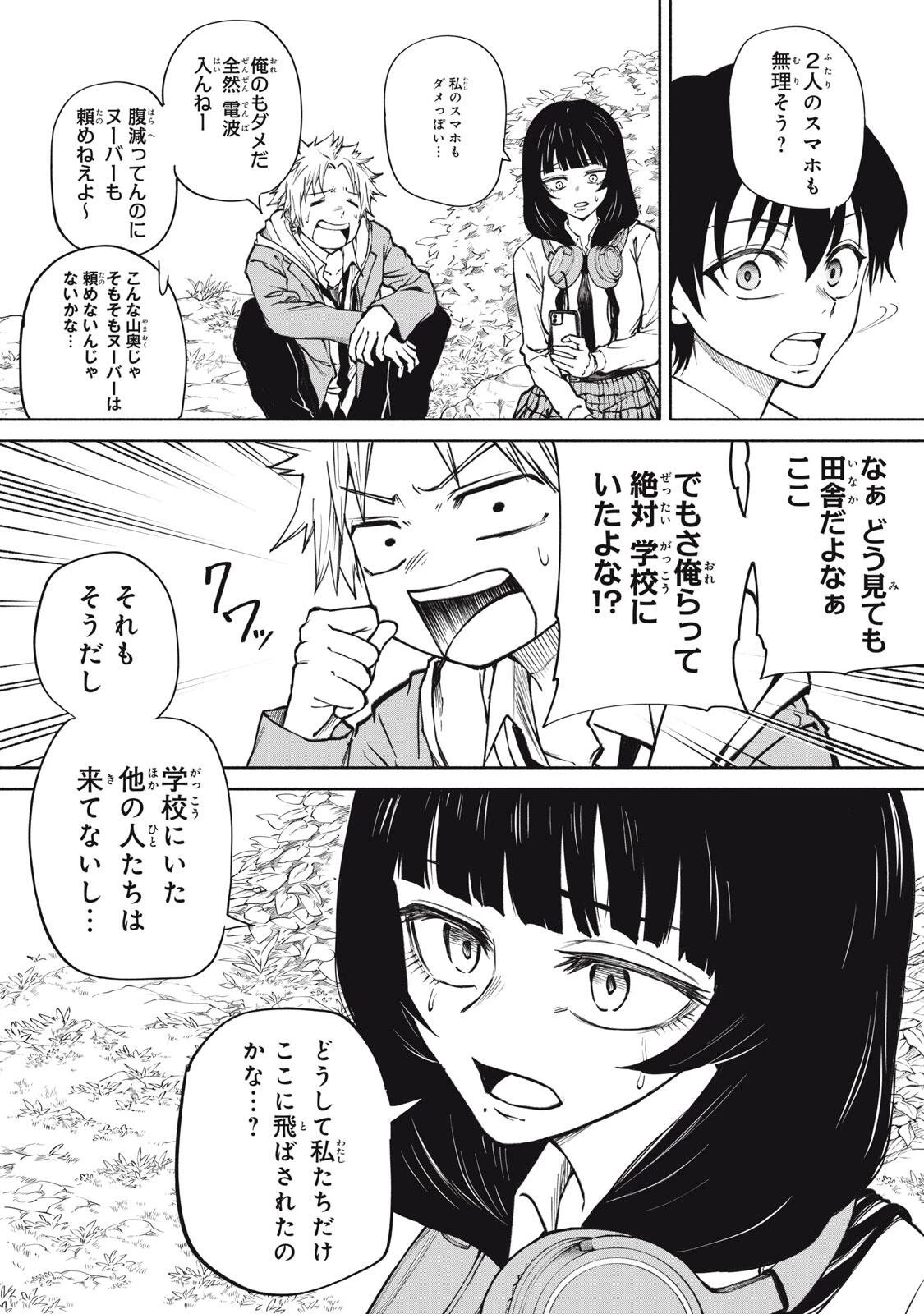 百鬼夜鏡 第4話 - 4