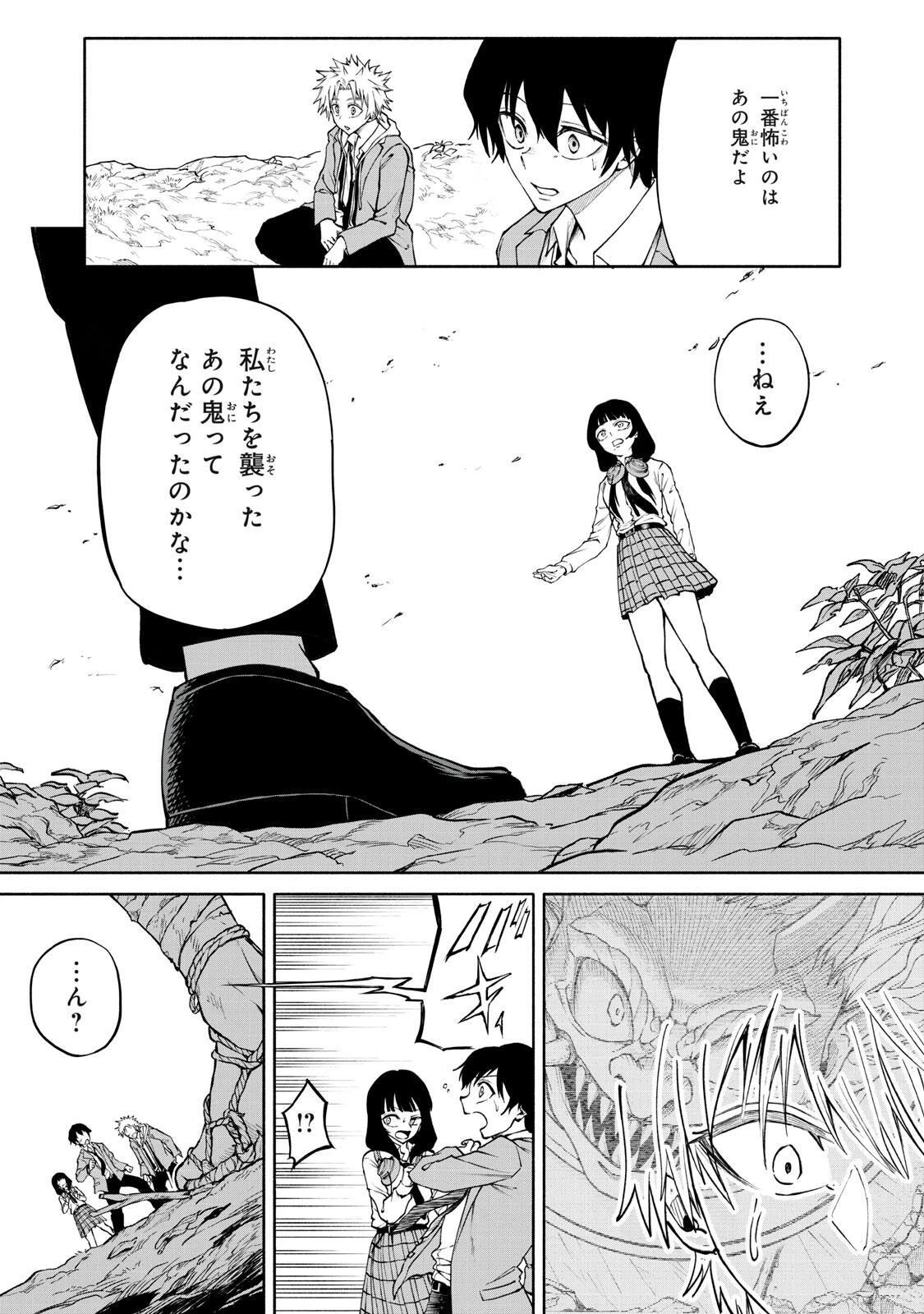 百鬼夜鏡 第4話 - 5