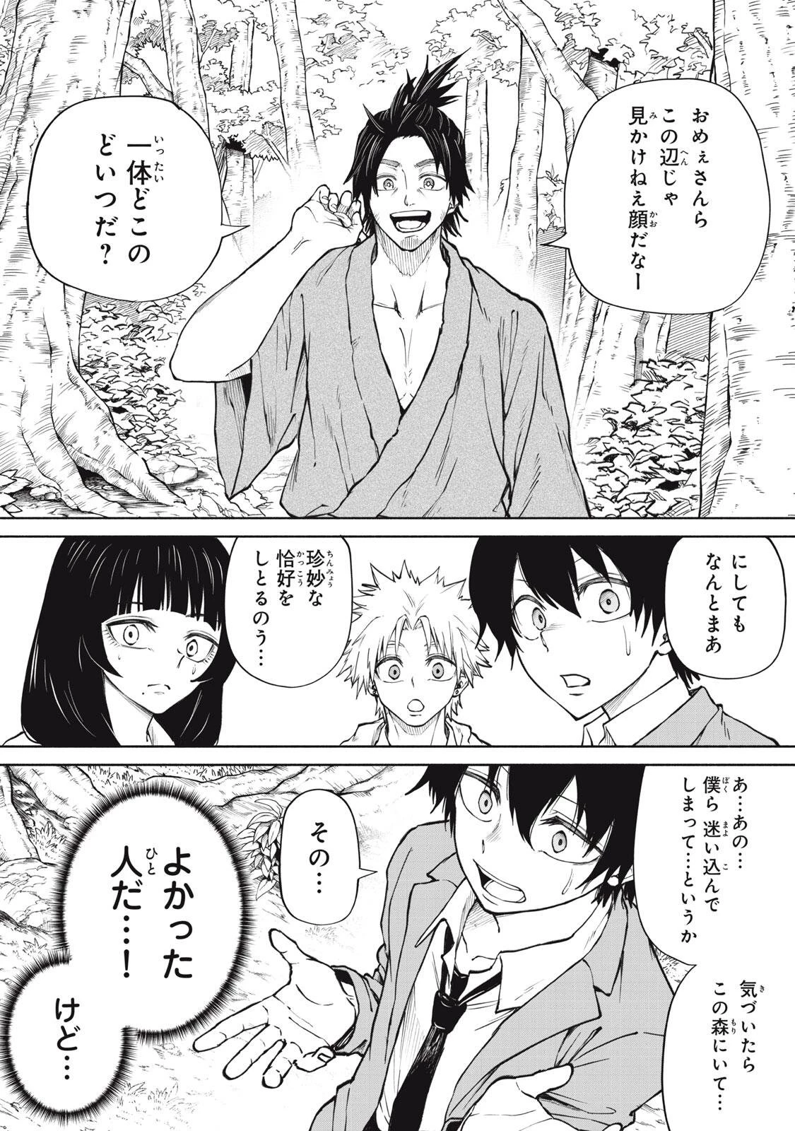 百鬼夜鏡 第4話 - 6