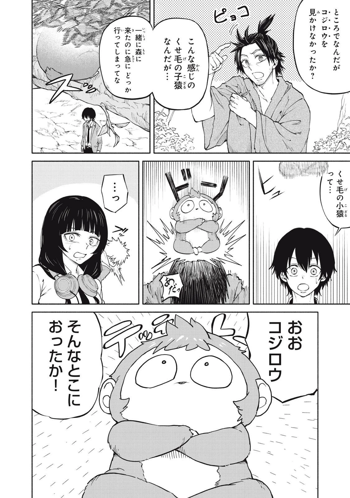 百鬼夜鏡 第4話 - 8