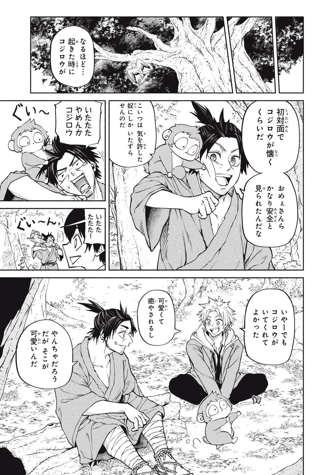 百鬼夜鏡 第4話 - 9