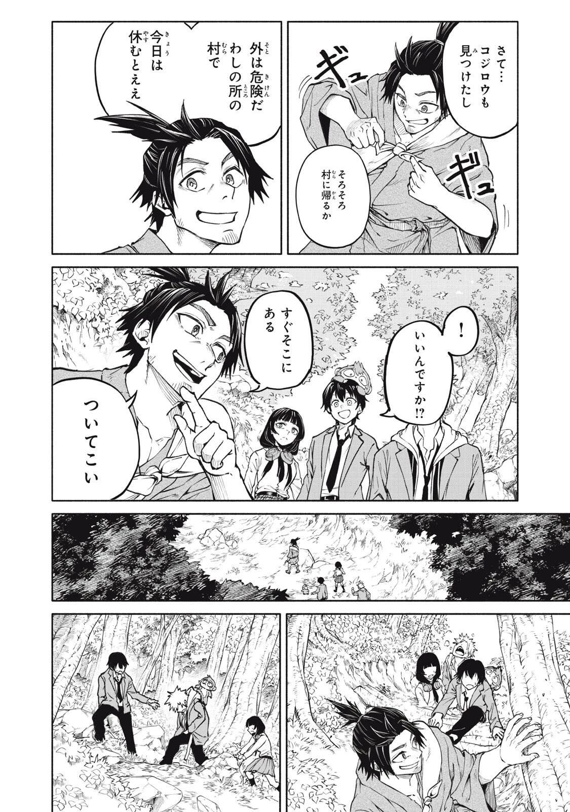 百鬼夜鏡 第4話 - 10