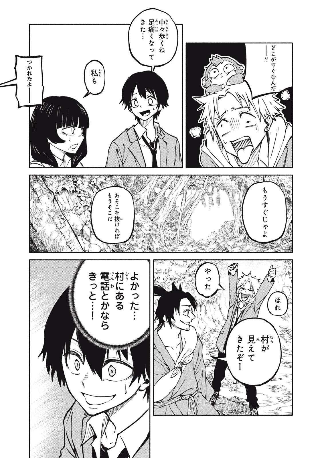 百鬼夜鏡 第4話 - 11