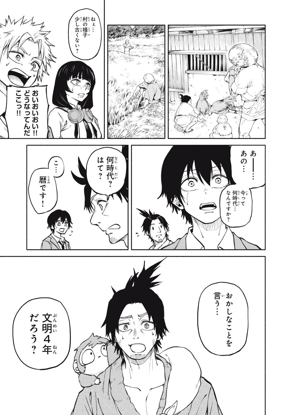 百鬼夜鏡 第4話 - 13