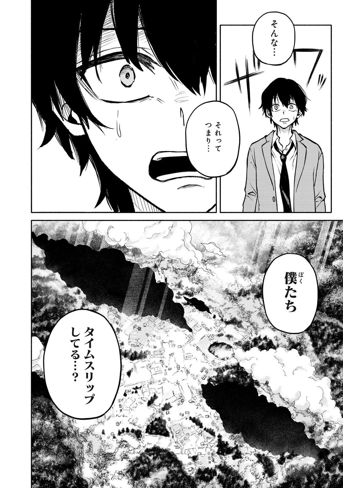 百鬼夜鏡 第4話 - 14
