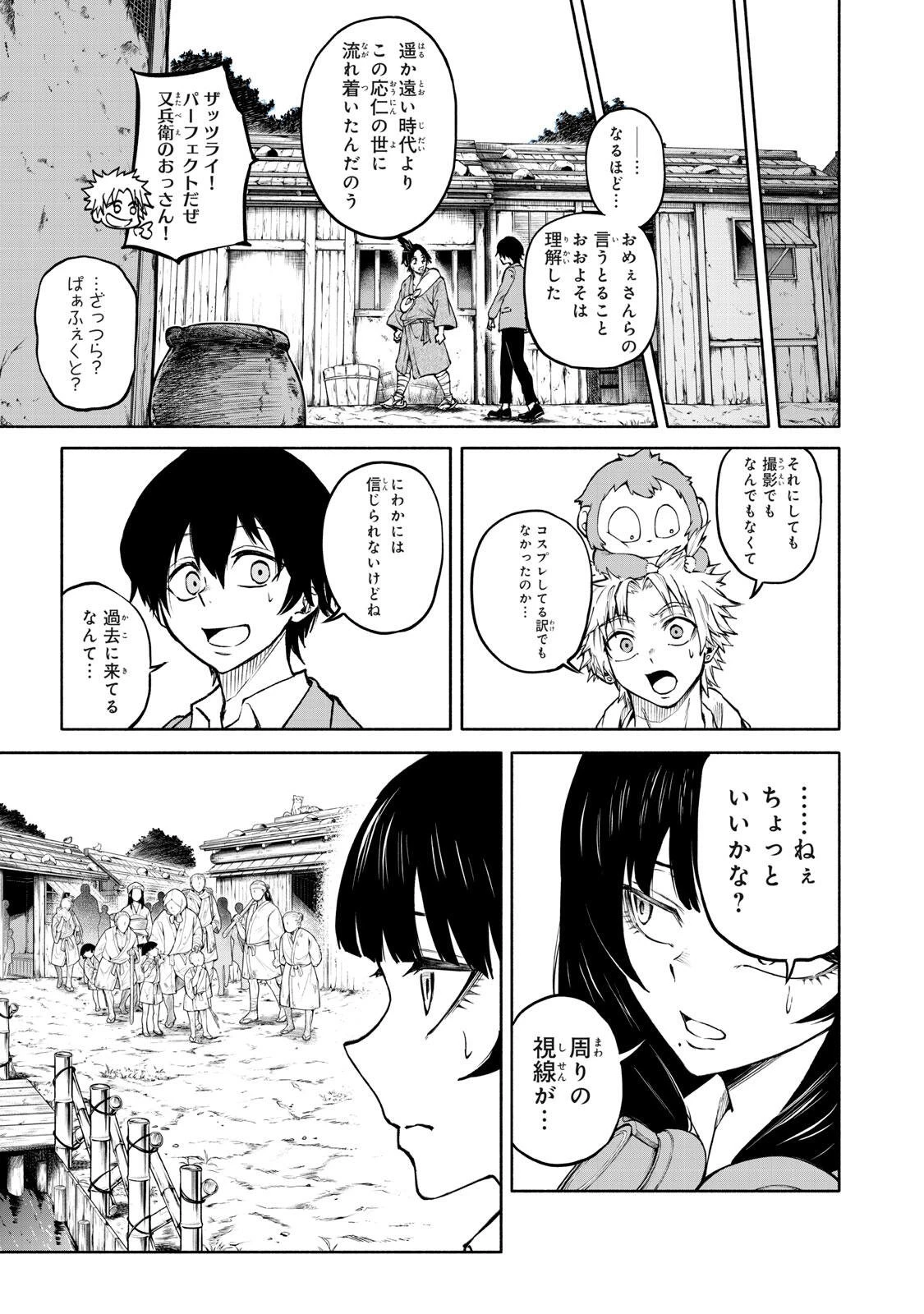 百鬼夜鏡 第4話 - 15