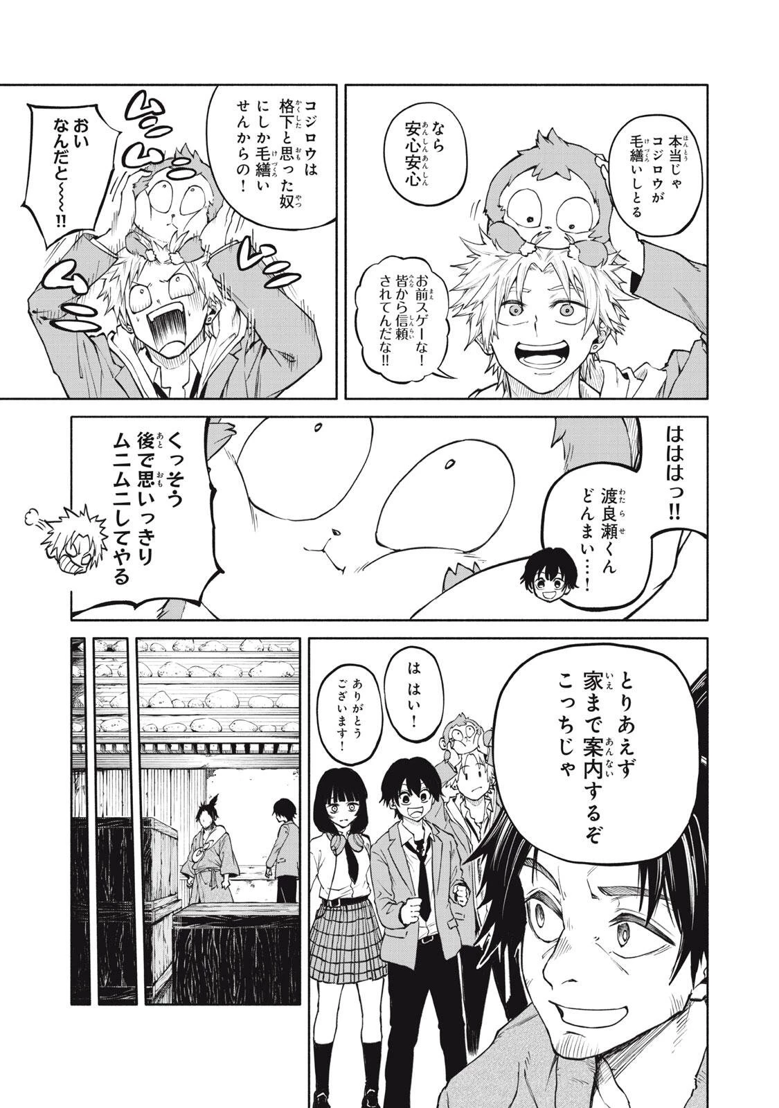 百鬼夜鏡 第4話 - 17