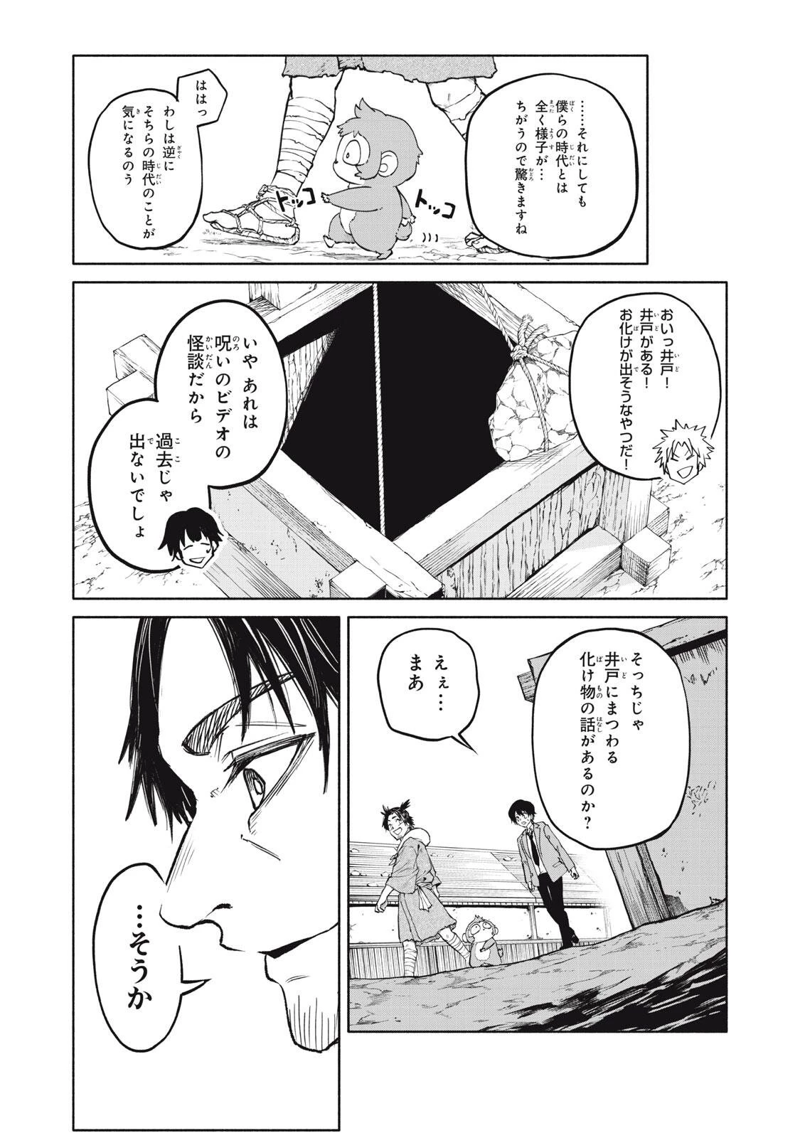 百鬼夜鏡 第4話 - 18