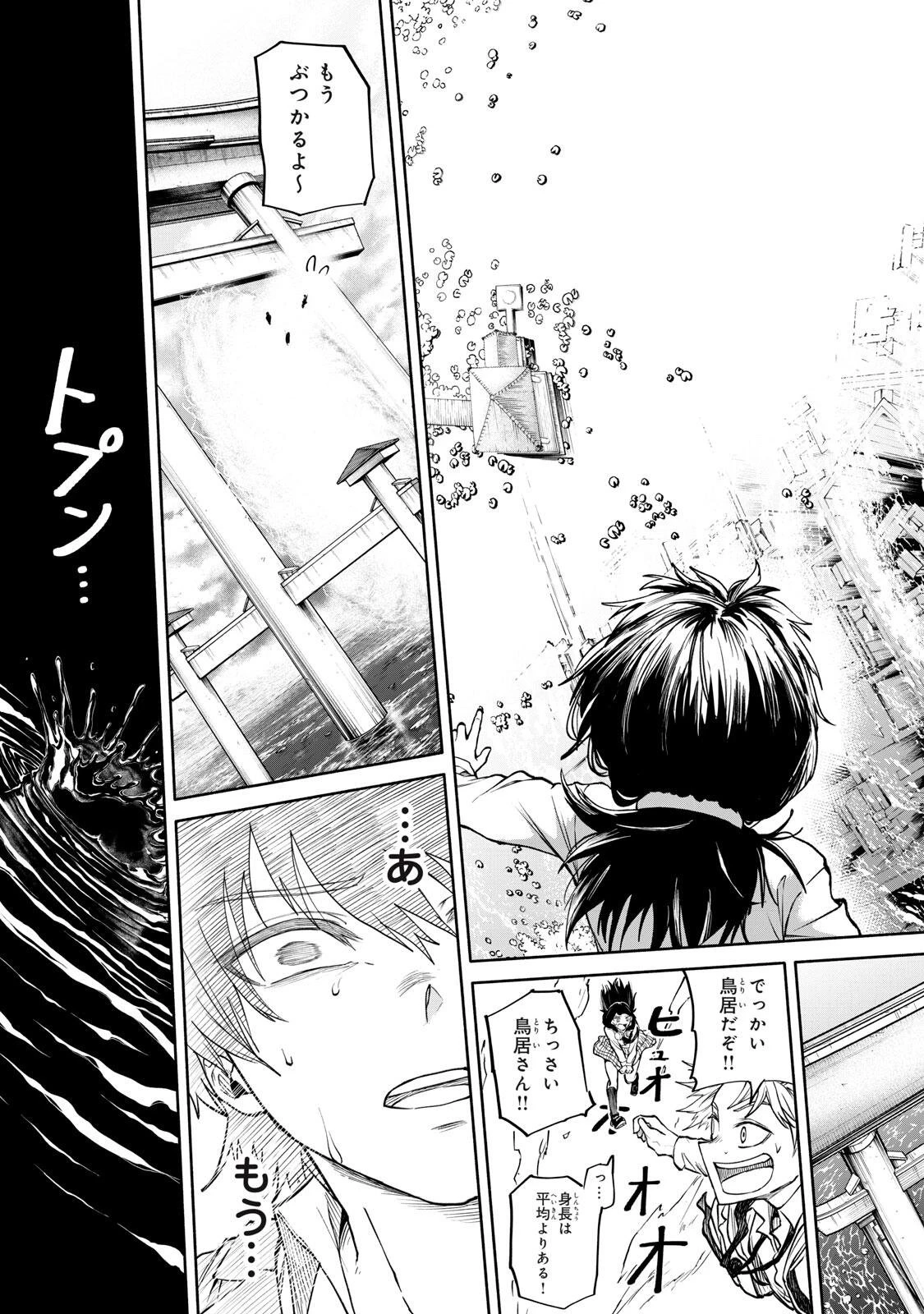 百鬼夜鏡 第3話 - 2