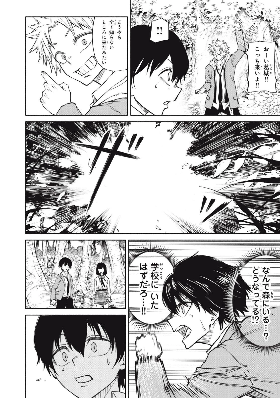 百鬼夜鏡 第3話 - 5