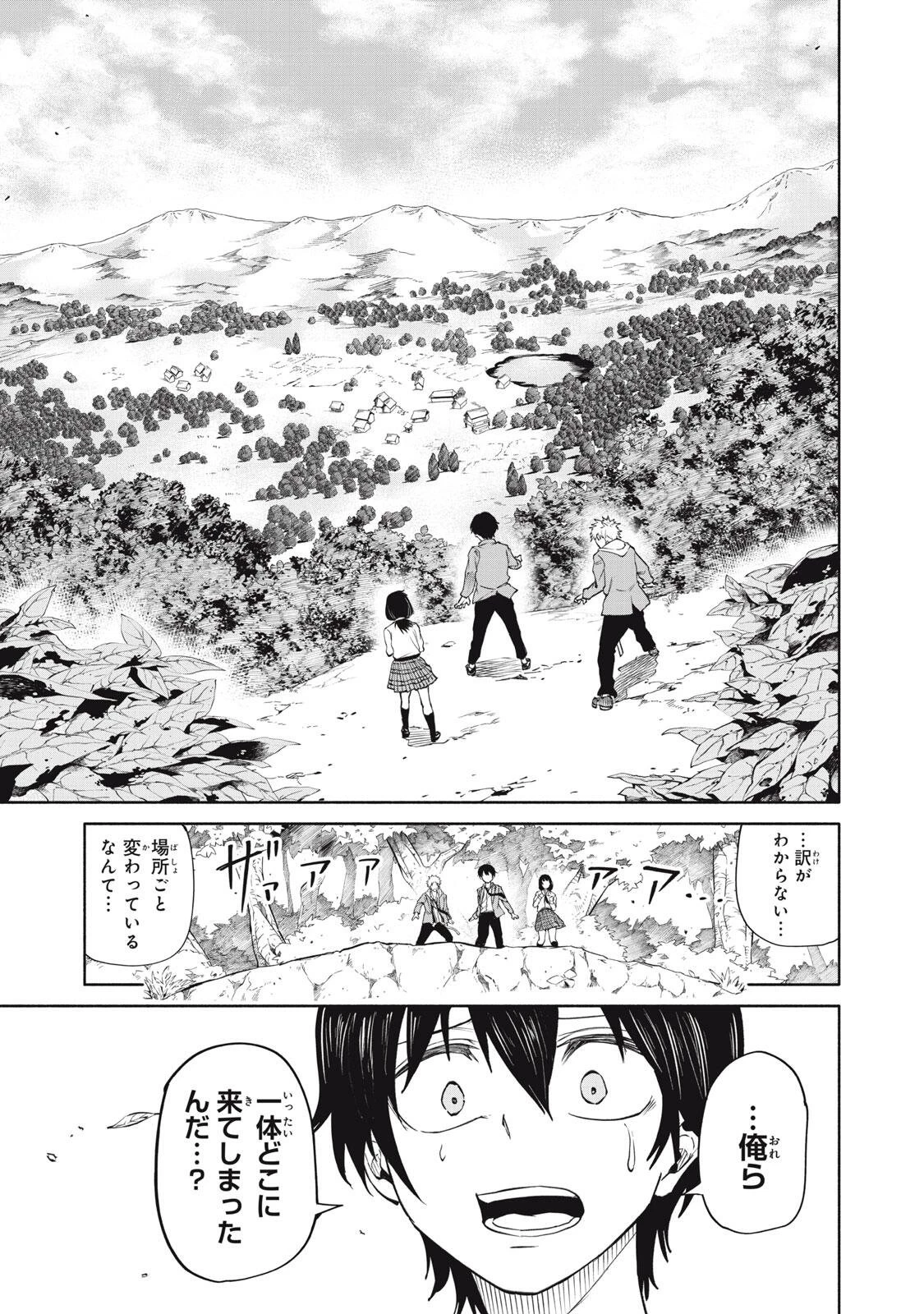 百鬼夜鏡 第3話 - 6