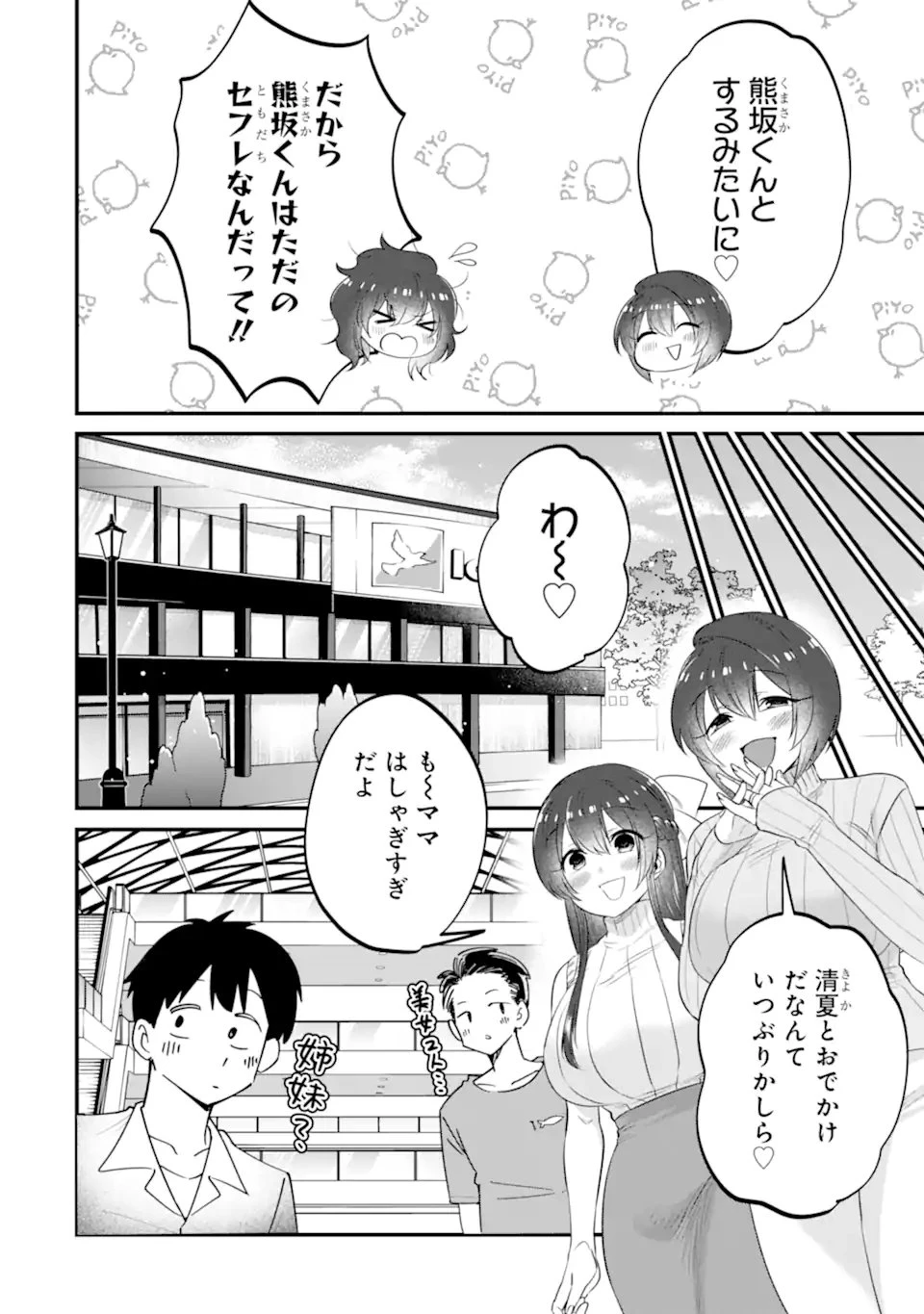 クマとウサギは友達ではいられない 第25話 - 2