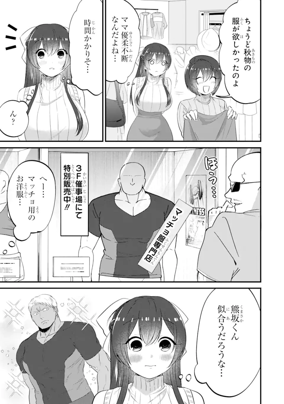 クマとウサギは友達ではいられない 第25話 - 3