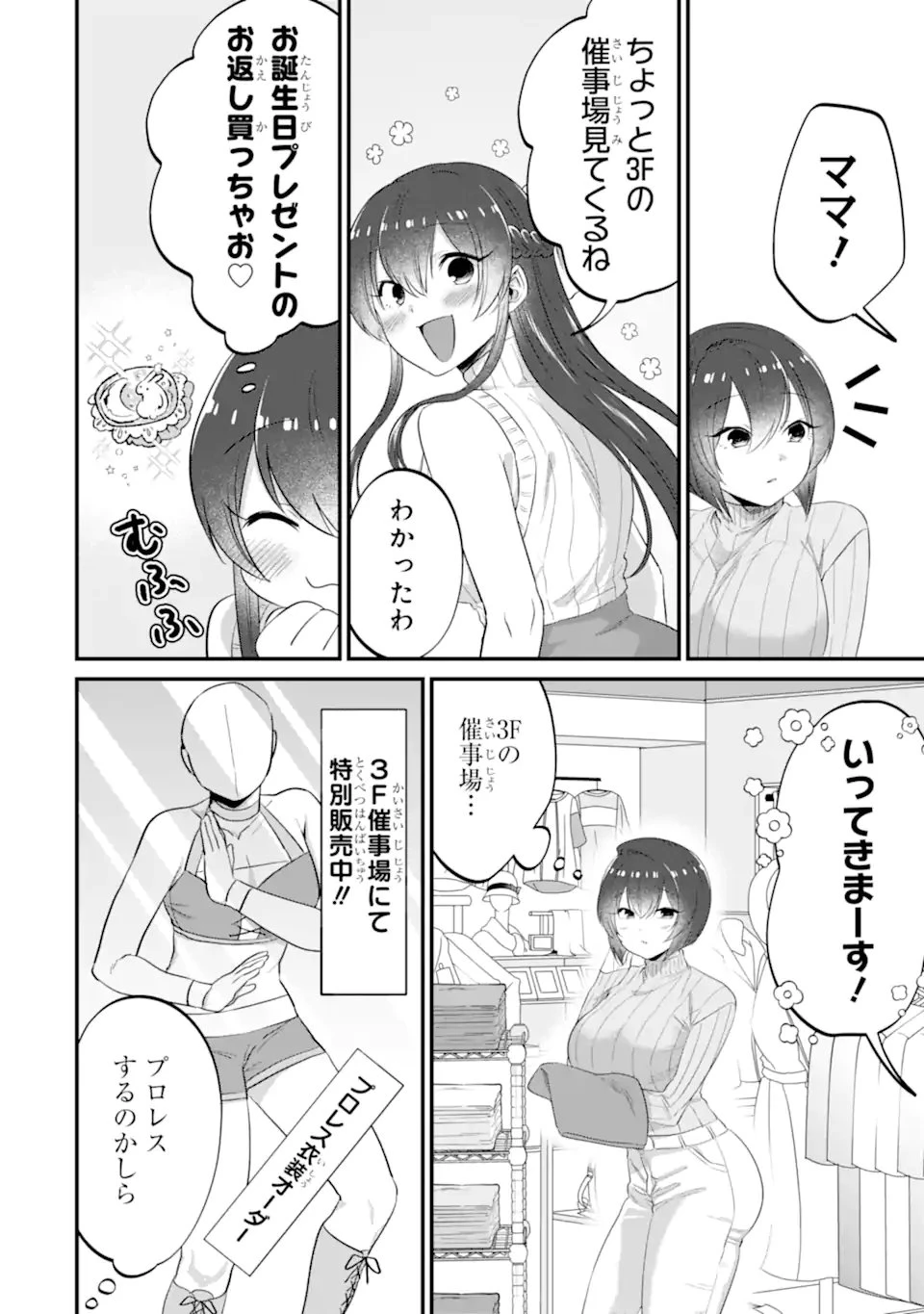 クマとウサギは友達ではいられない 第25話 - 4