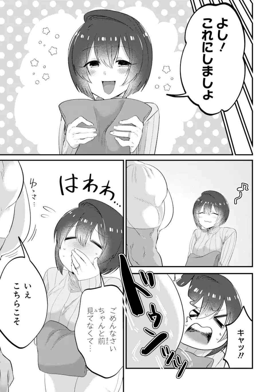クマとウサギは友達ではいられない 第25話 - 5