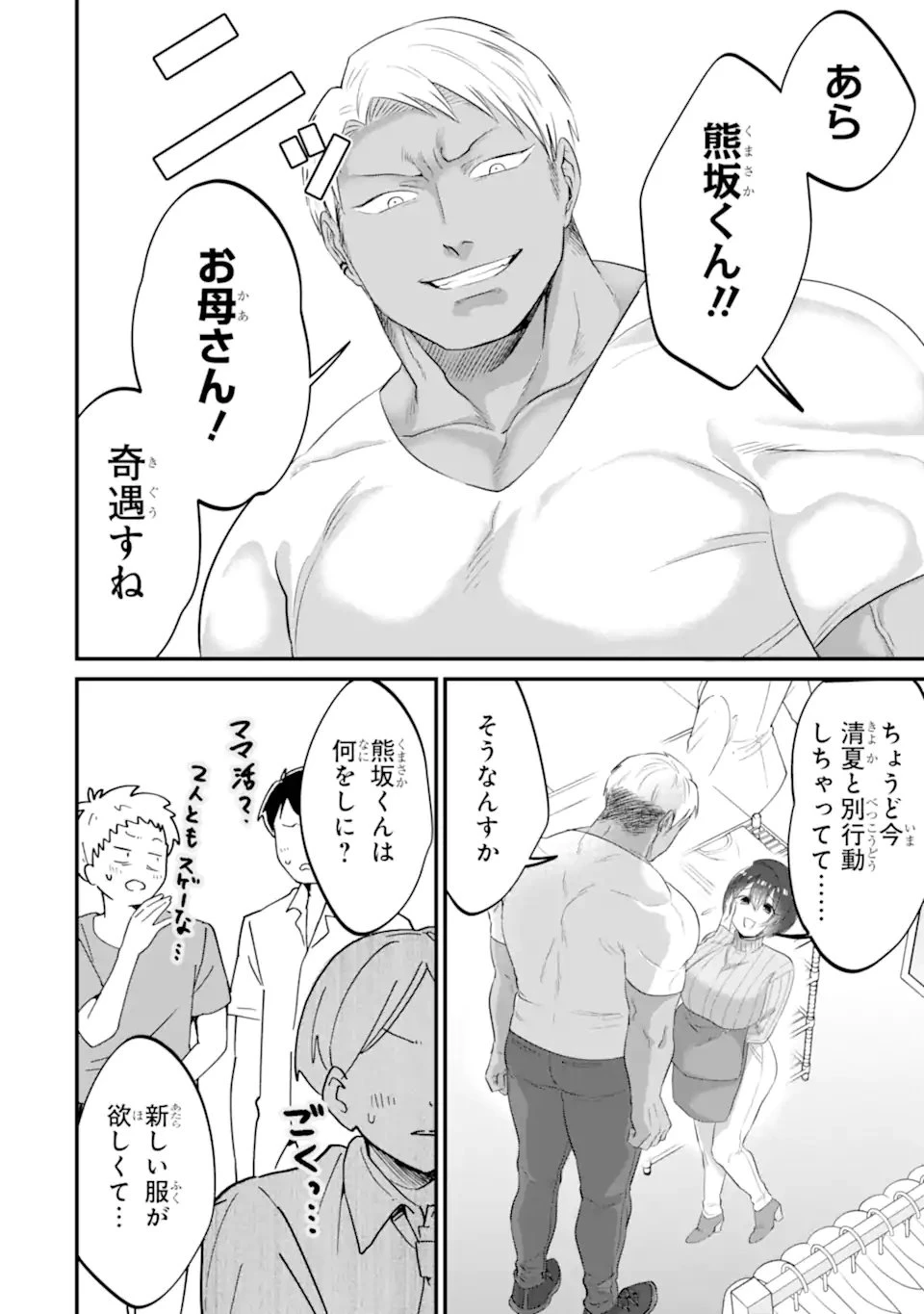 クマとウサギは友達ではいられない 第25話 - 6