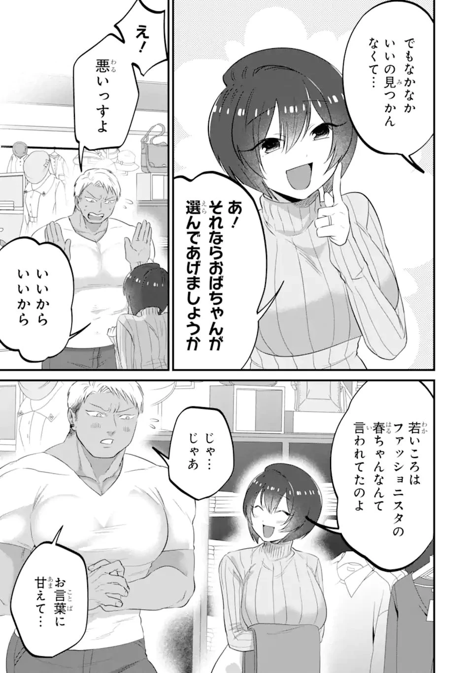 クマとウサギは友達ではいられない 第25話 - 7
