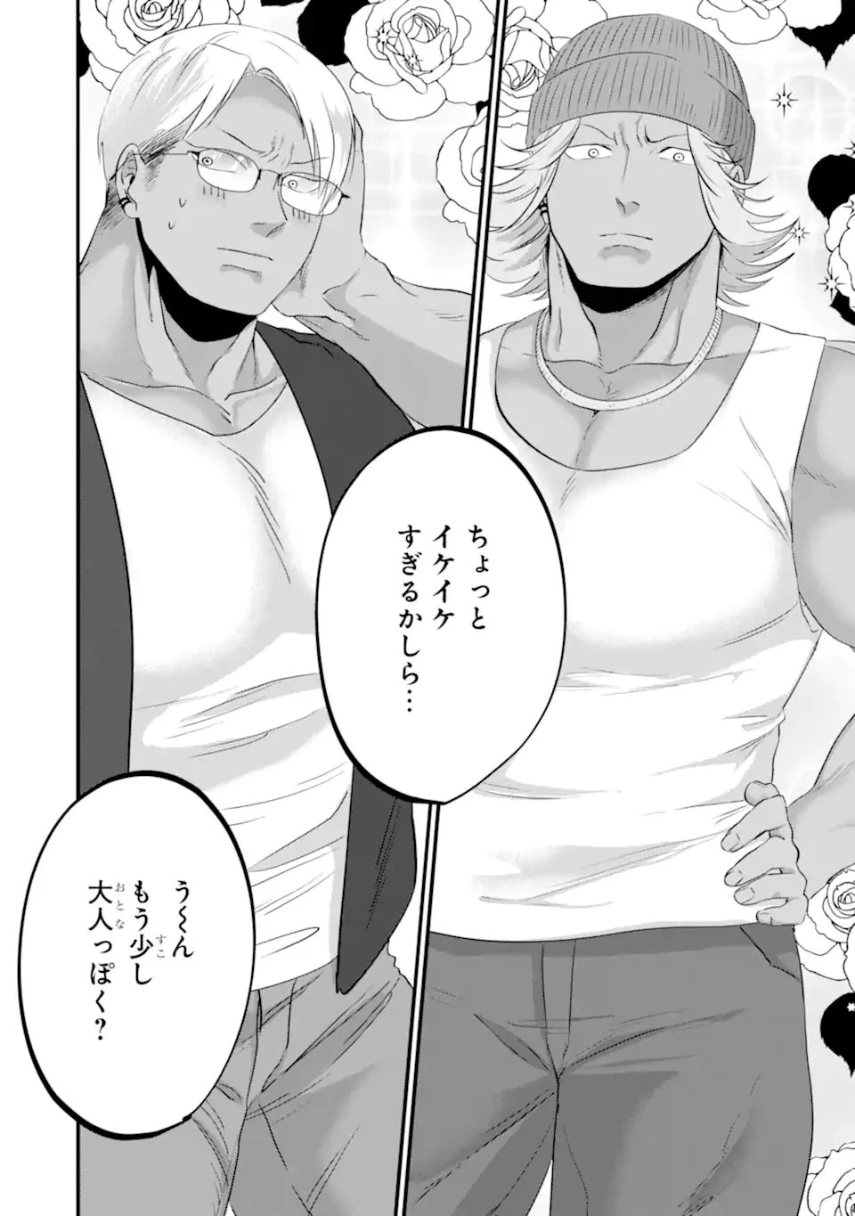 クマとウサギは友達ではいられない 第25話 - 8