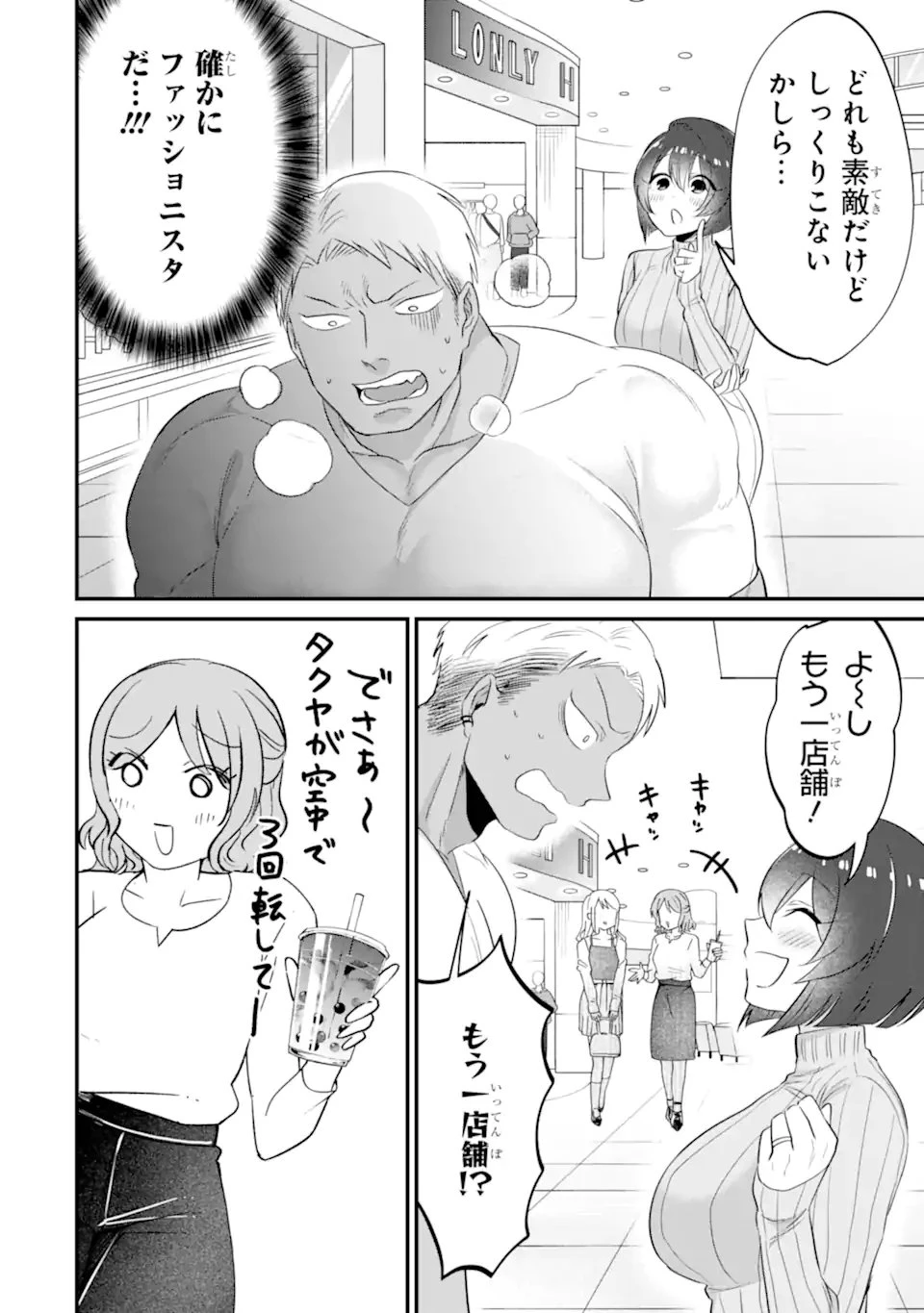 クマとウサギは友達ではいられない 第25話 - 10