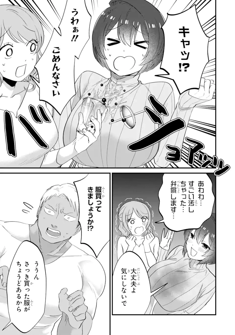 クマとウサギは友達ではいられない 第25話 - 11