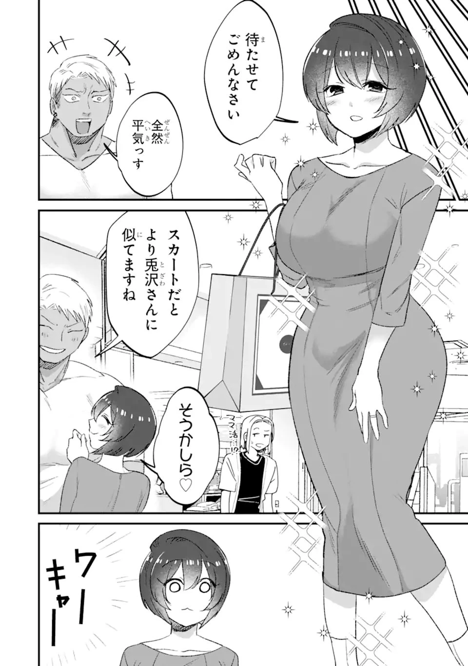 クマとウサギは友達ではいられない 第25話 - 12