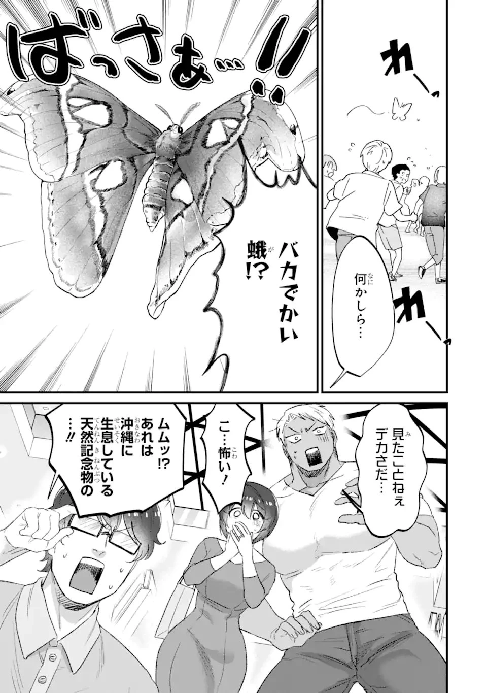 クマとウサギは友達ではいられない 第25話 - 13