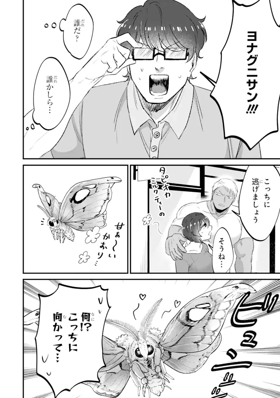 クマとウサギは友達ではいられない 第25話 - 14