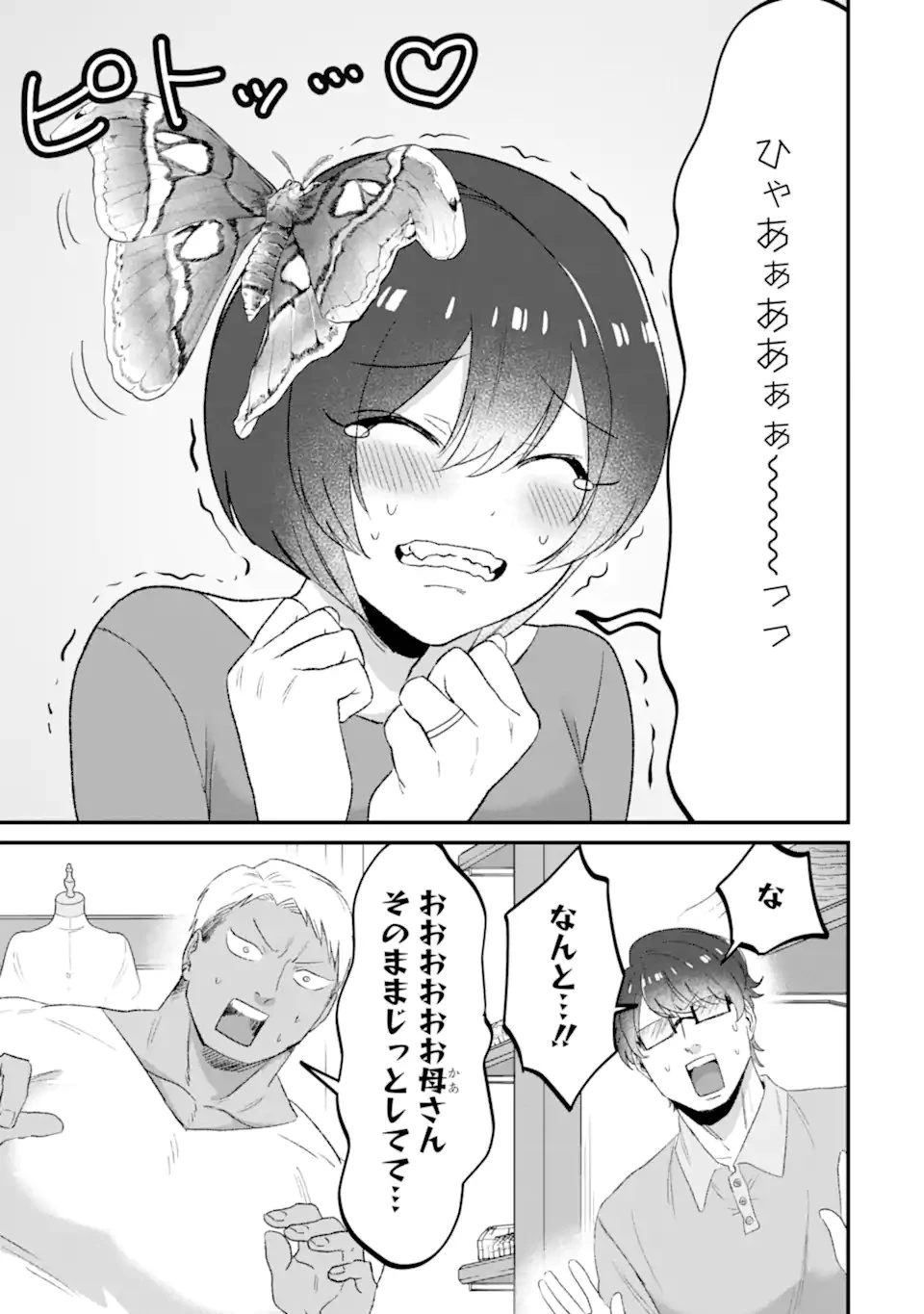 クマとウサギは友達ではいられない 第25話 - 15