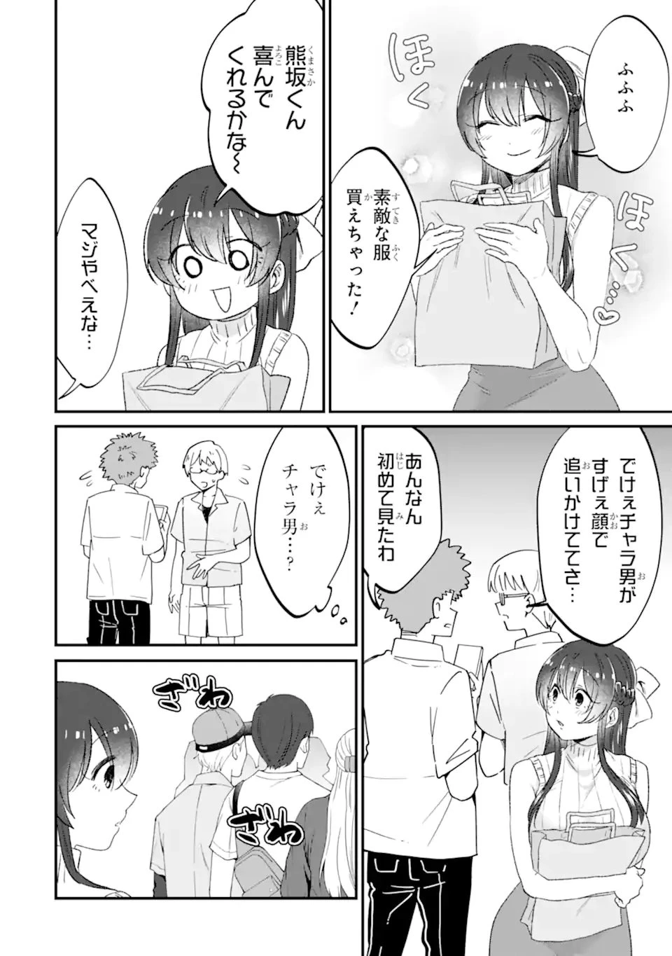 クマとウサギは友達ではいられない 第25話 - 16