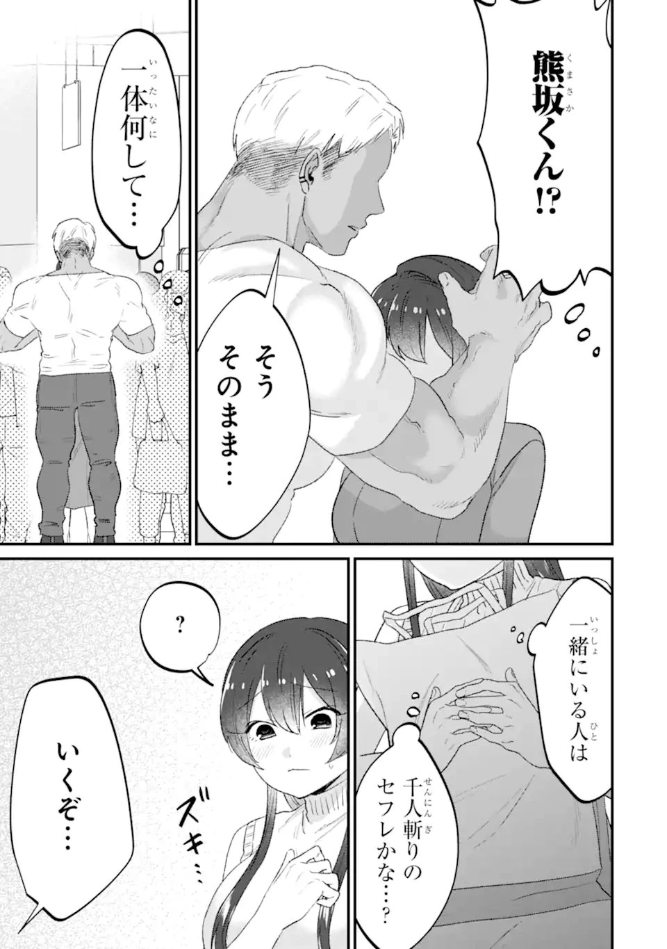 クマとウサギは友達ではいられない 第25話 - 17